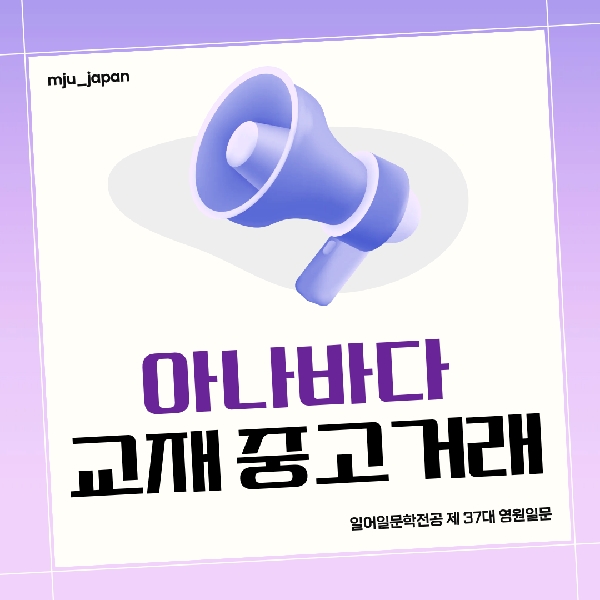 [2026.03.09 아나바다; 교재 나눔 행사] 대표이미지