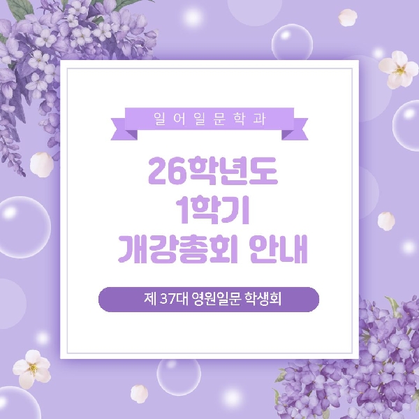 [2026년 1학기 개강총회] 대표이미지