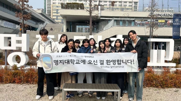 2026년 1학기 명지대x이바라키기독대학 교류회 대표이미지